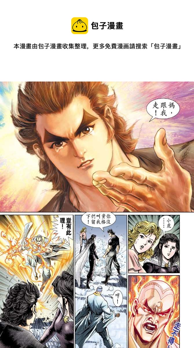 🍚新着龙虎门 第123回 第37页