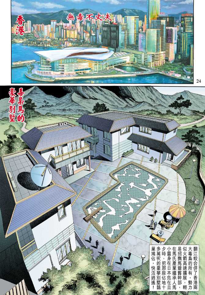 🍚新着龙虎门 第125回 第24页