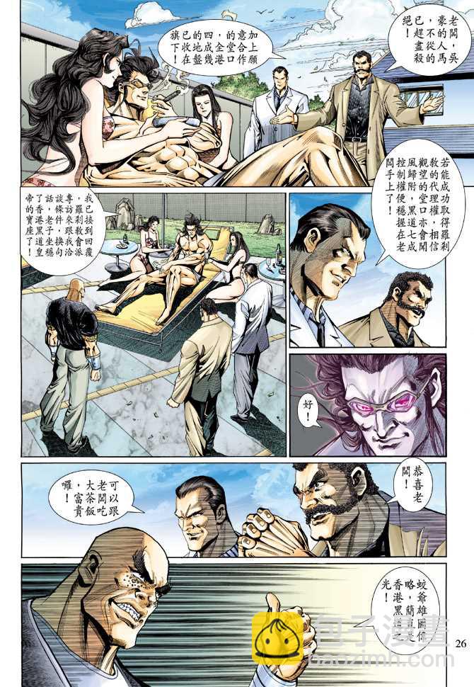 🍚新着龙虎门 第125回 第26页