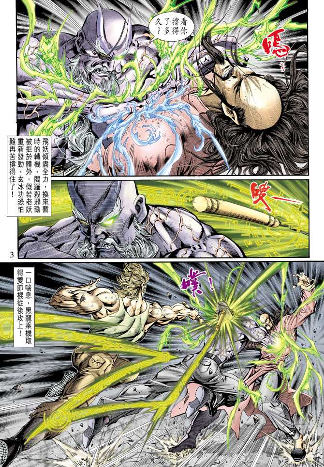 🍚新着龙虎门 第125回 第3页