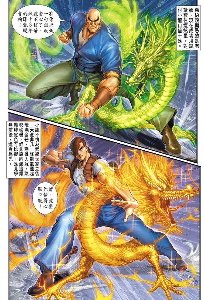 🍚新着龙虎门 第129回 第18页