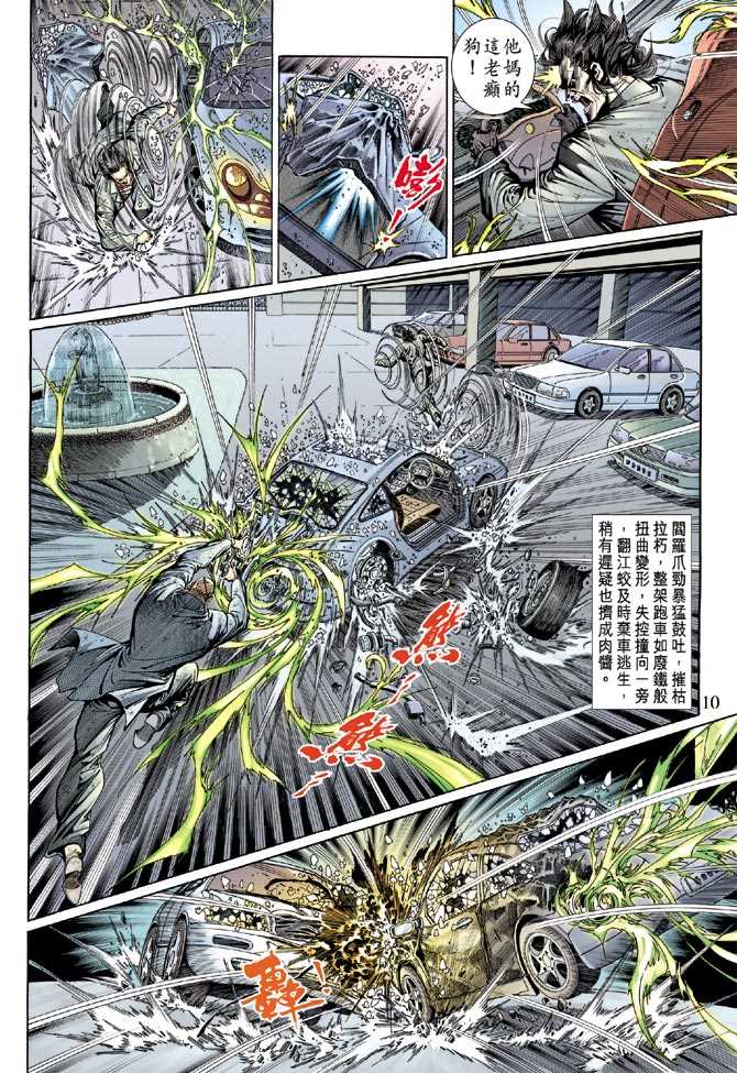 🍚新着龙虎门 第131回 第10页