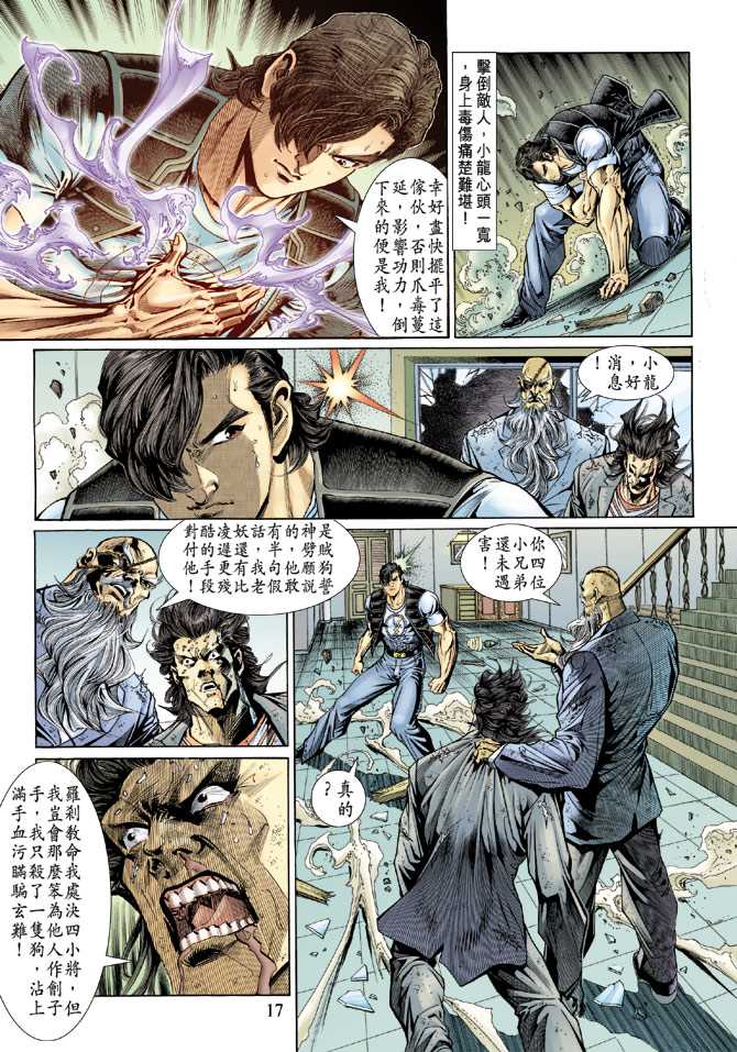 🍚新着龙虎门 第131回 第17页