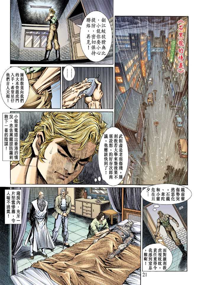 🍚新着龙虎门 第131回 第21页