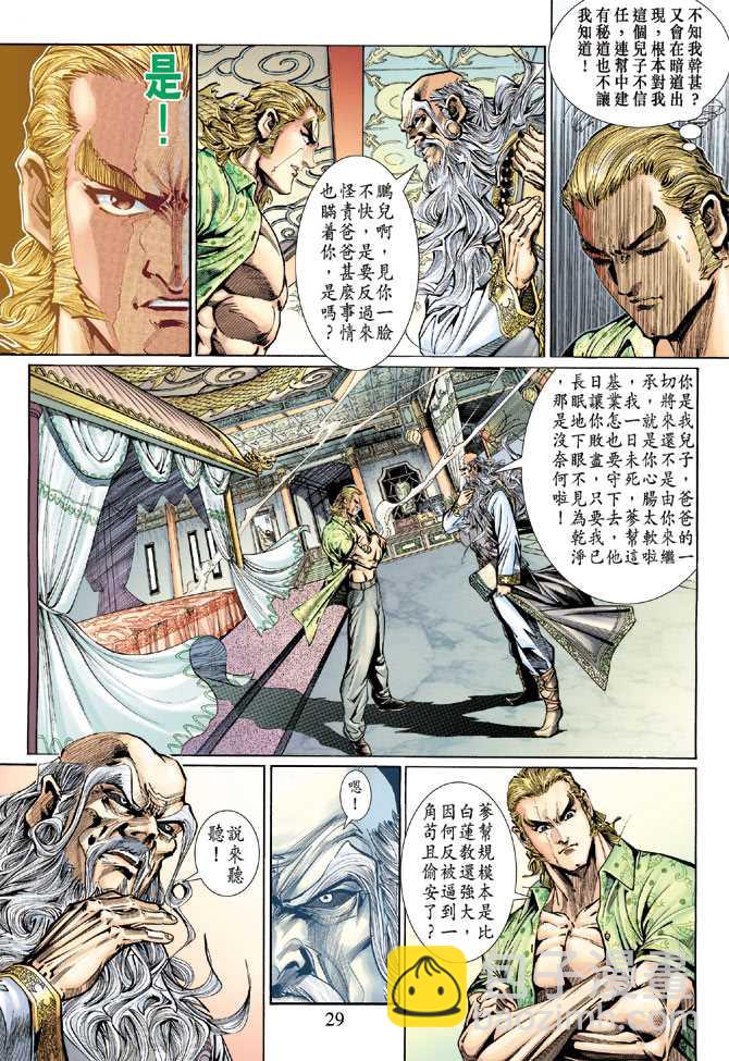 🍚新着龙虎门 第131回 第29页