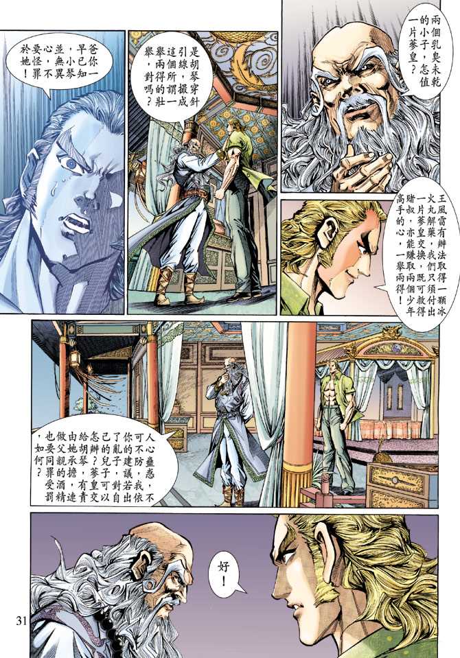 🍚新着龙虎门 第131回 第31页