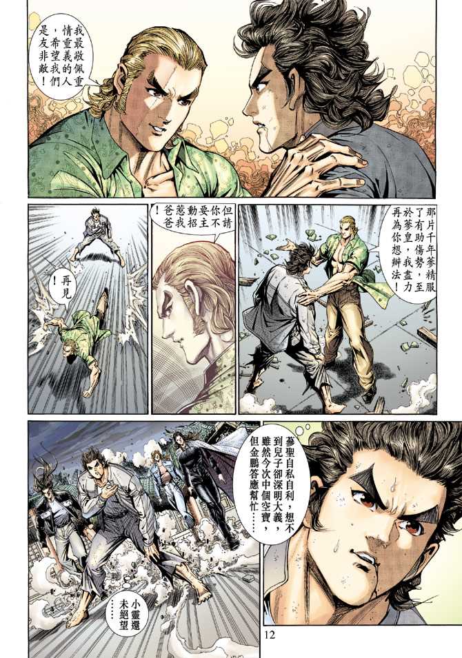 🍚新着龙虎门 第133回 第12页