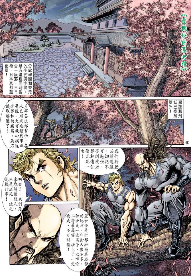 🍚新着龙虎门 第133回 第29页