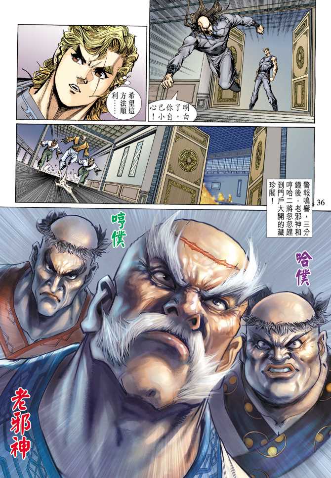 🍚新着龙虎门 第133回 第35页