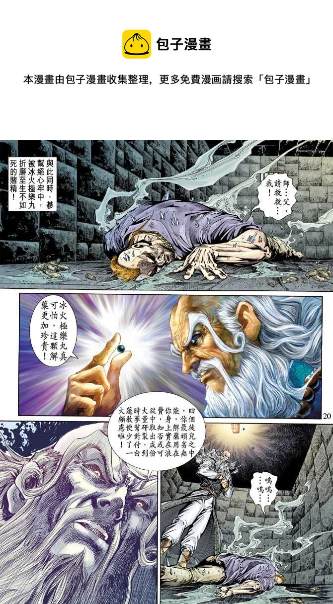 🍚新着龙虎门 第135回 第20页