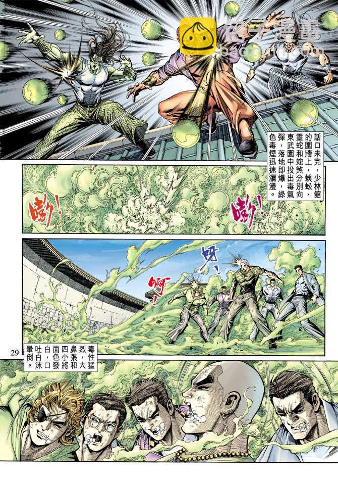🍚新着龙虎门 第135回 第29页