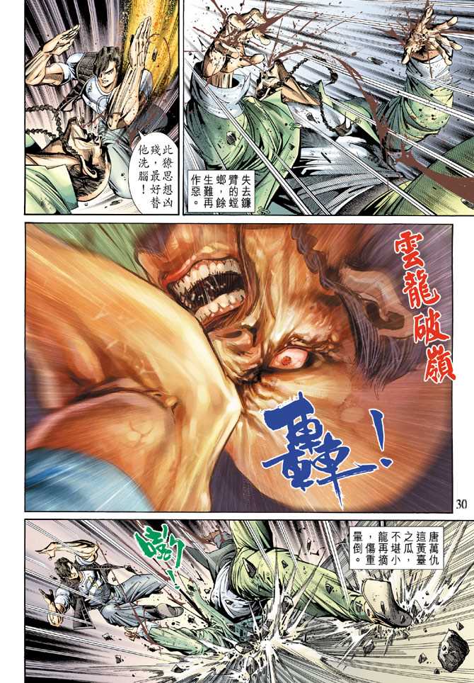 🍚新着龙虎门 第137回 第29页
