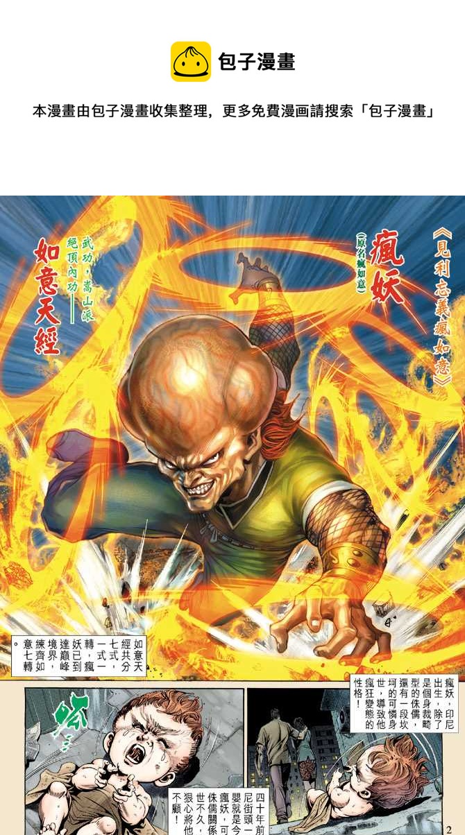 🍚新着龙虎门 第139回 第1页
