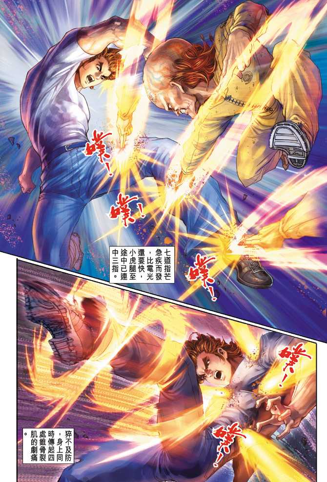 🍚新着龙虎门 第139回 第35页