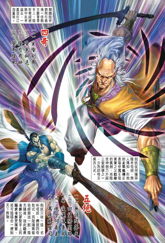 🍚新着龙虎门 第141回 第12页