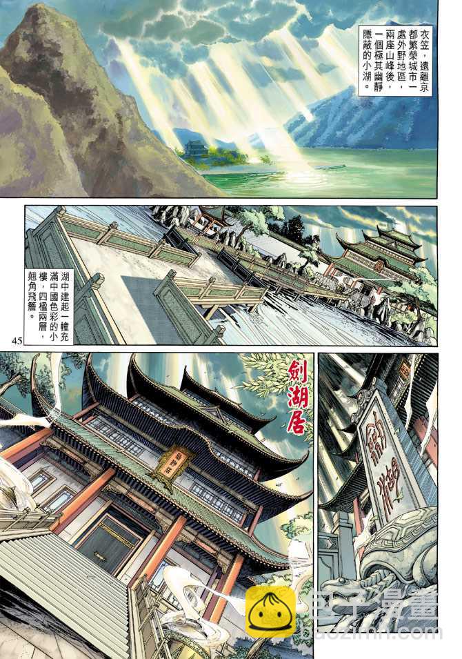 🍚新着龙虎门 第141回 第13页