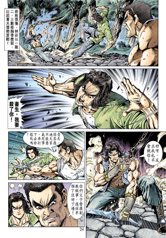🍚新着龙虎门 第143回 第23页