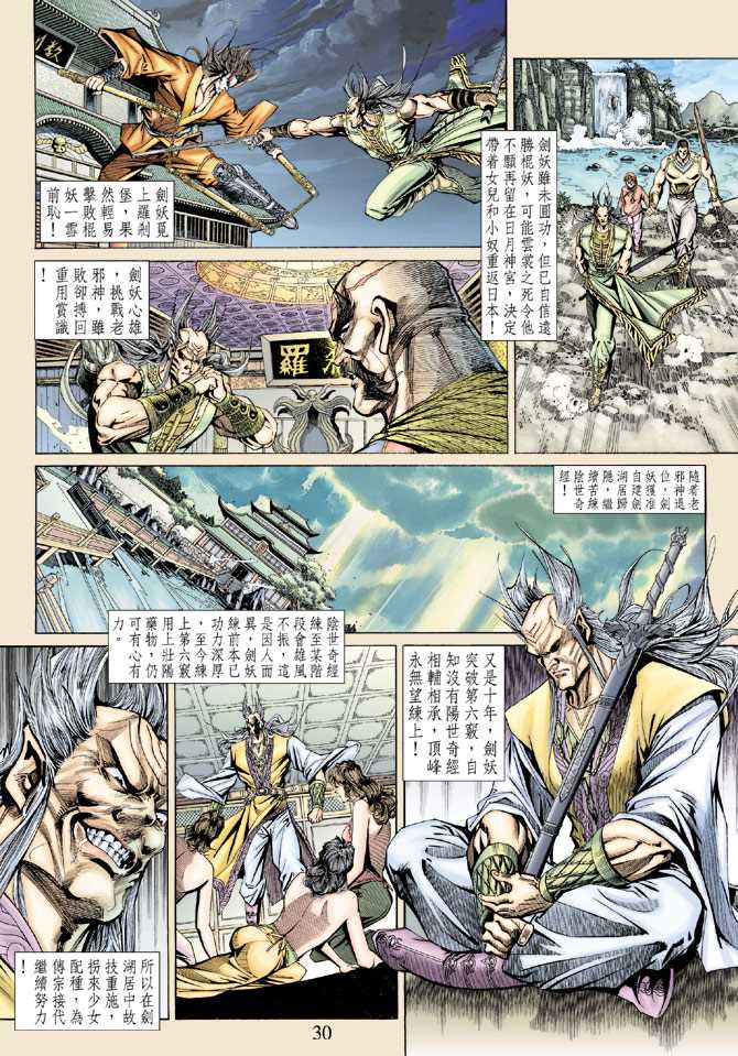 🍚新着龙虎门 第145回 第29页