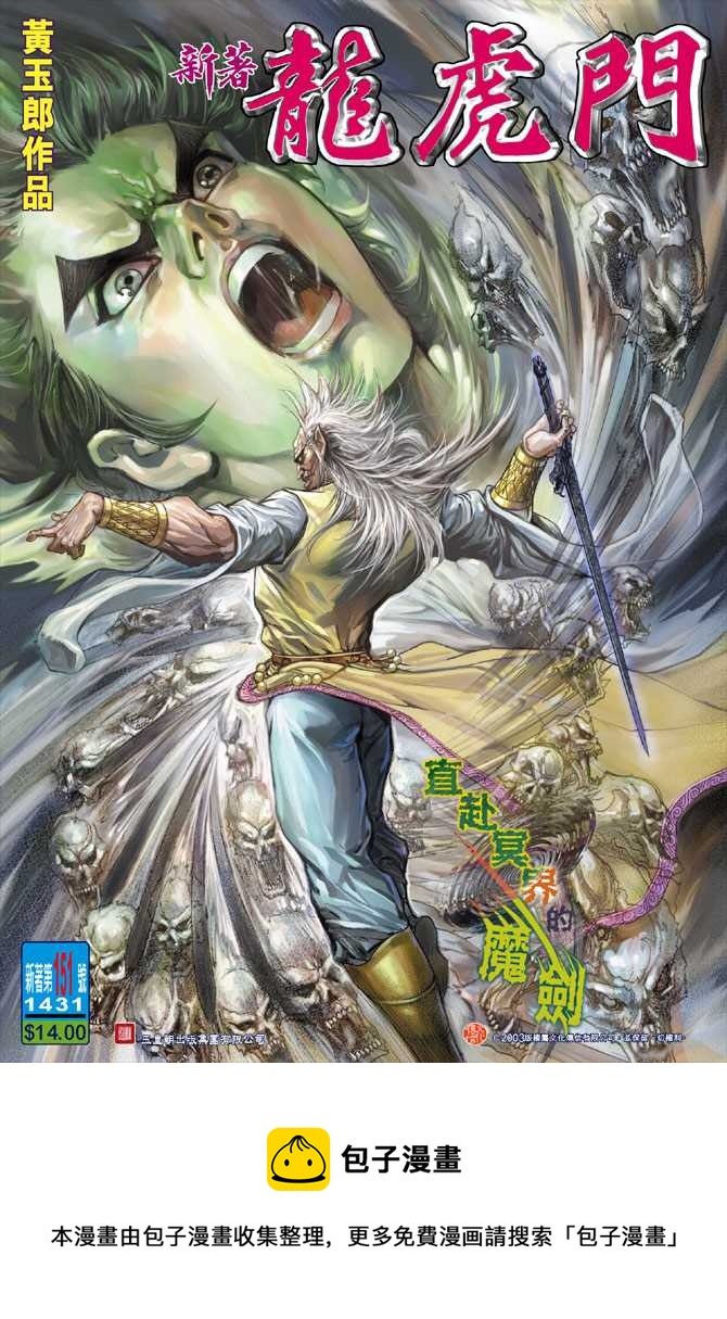 🍚新着龙虎门 第151回 第35页