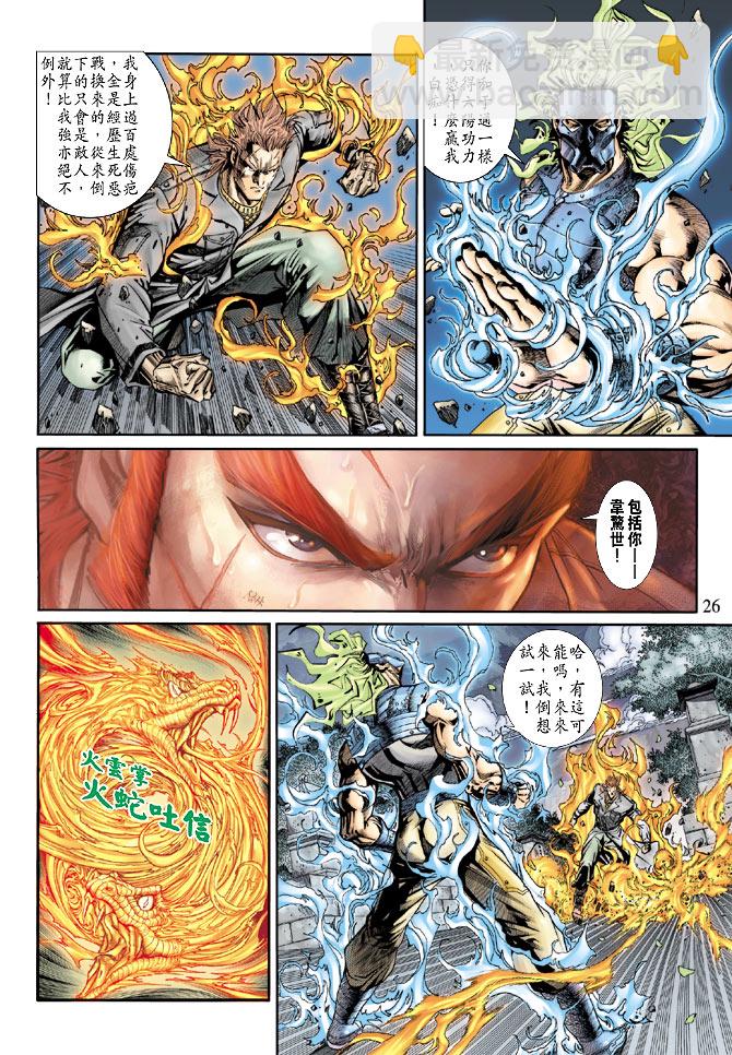 🍚新着龙虎门 第159回 第24页