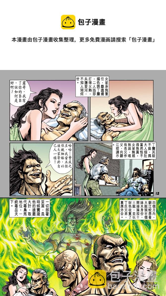 🍚新着龙虎门 第17回 第10页
