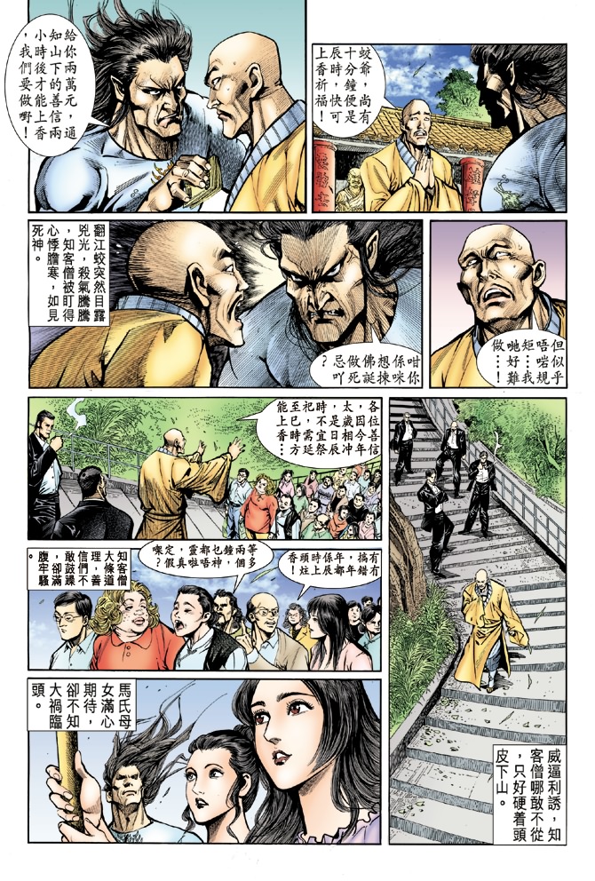 🍚新着龙虎门 第17回 第12页