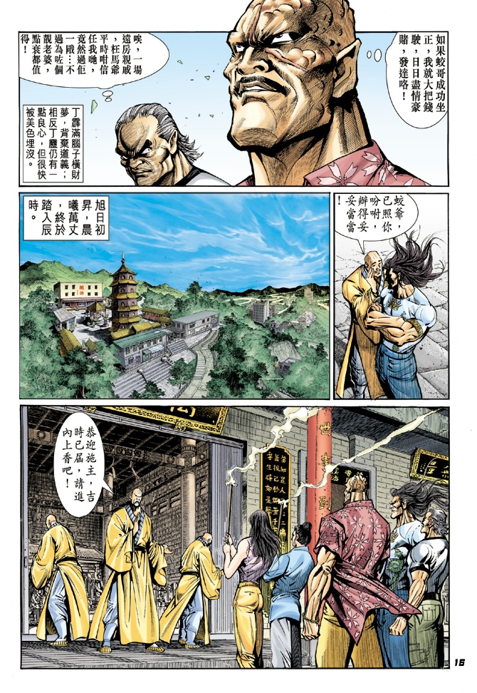 🍚新着龙虎门 第17回 第14页