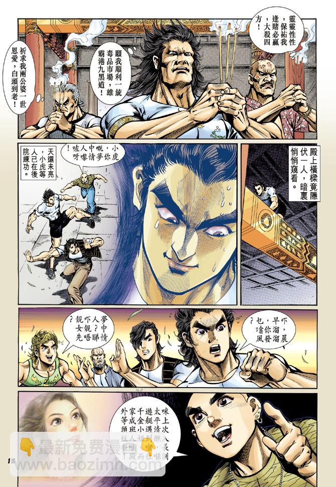 🍚新着龙虎门 第17回 第17页