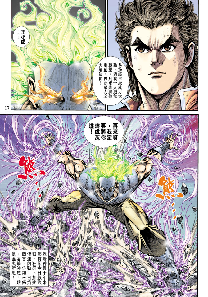 🍚新着龙虎门 第161回 第16页