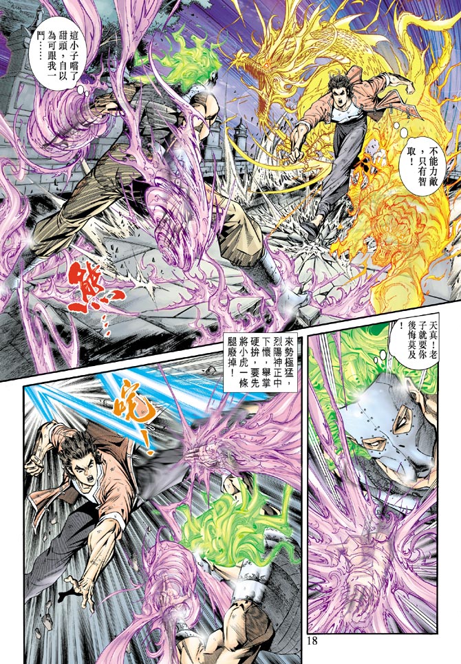 🍚新着龙虎门 第161回 第17页