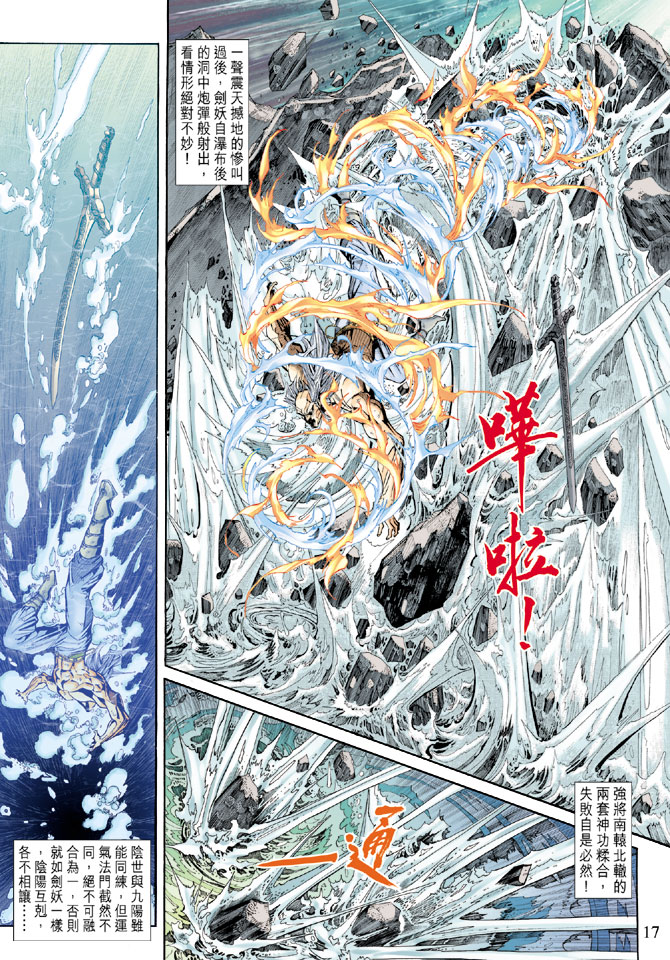 🍚新着龙虎门 第163回 第16页