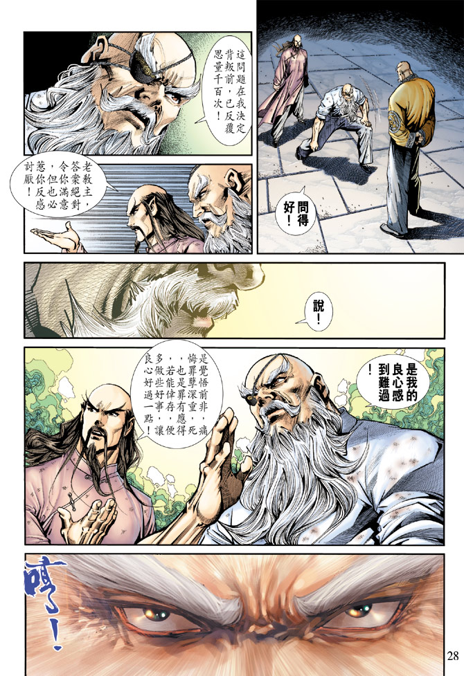 🍚新着龙虎门 第163回 第27页