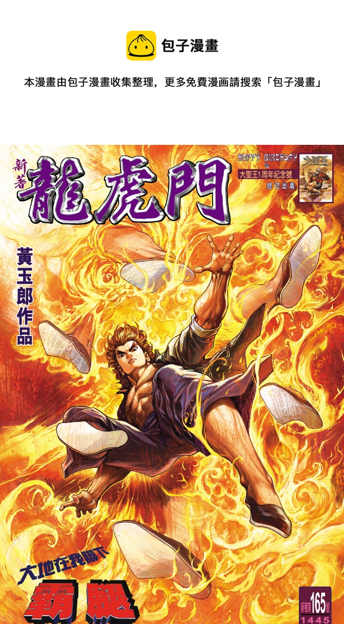 🍚新着龙虎门 第165回 第1页