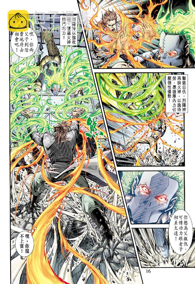 🍚新着龙虎门 第165回 第16页
