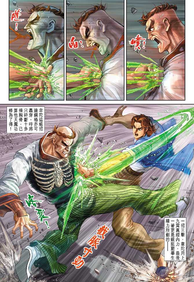 🍚新着龙虎门 第165回 第23页