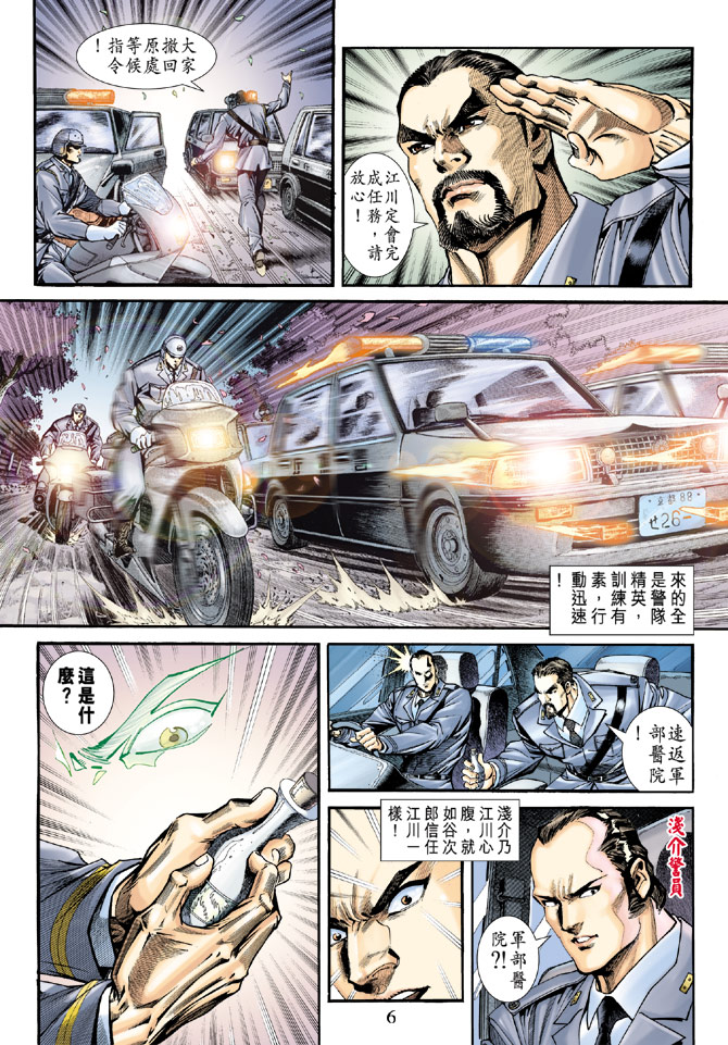 🍚新着龙虎门 第165回 第6页
