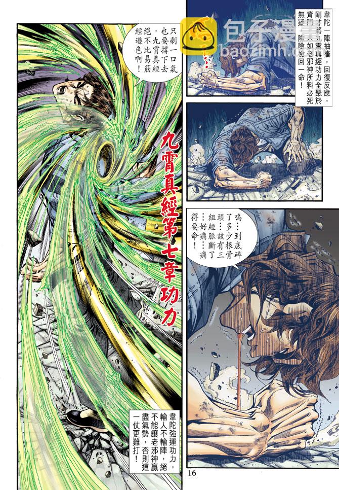 🍚新着龙虎门 第167回 第15页