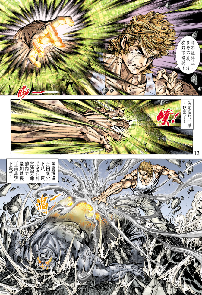 🍚新着龙虎门 第169回 第10页