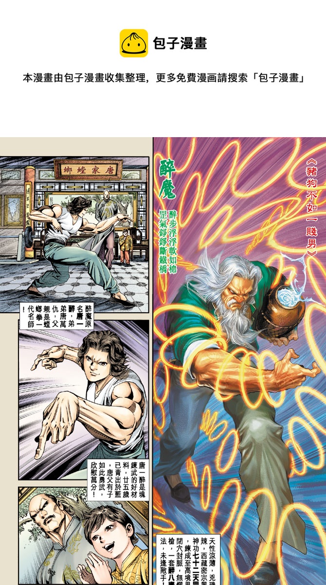 🍚新着龙虎门 第171回 第1页