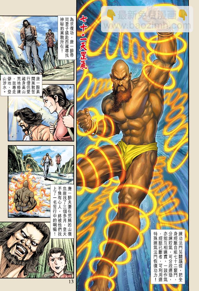 🍚新着龙虎门 第171回 第12页