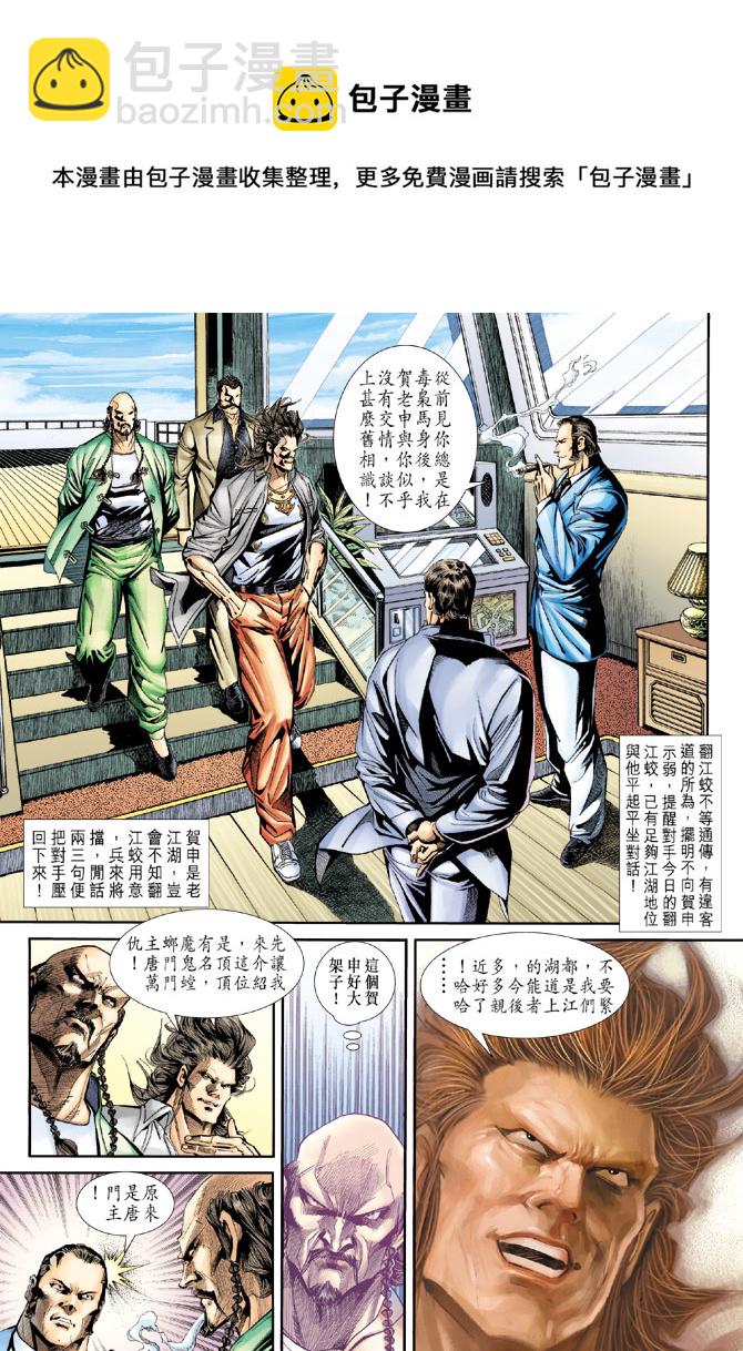 🍚新着龙虎门 第173回 第10页