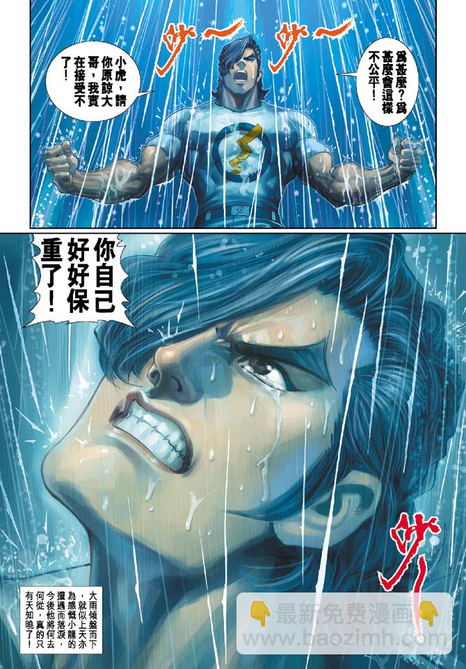 🍚新着龙虎门 第173回 第33页