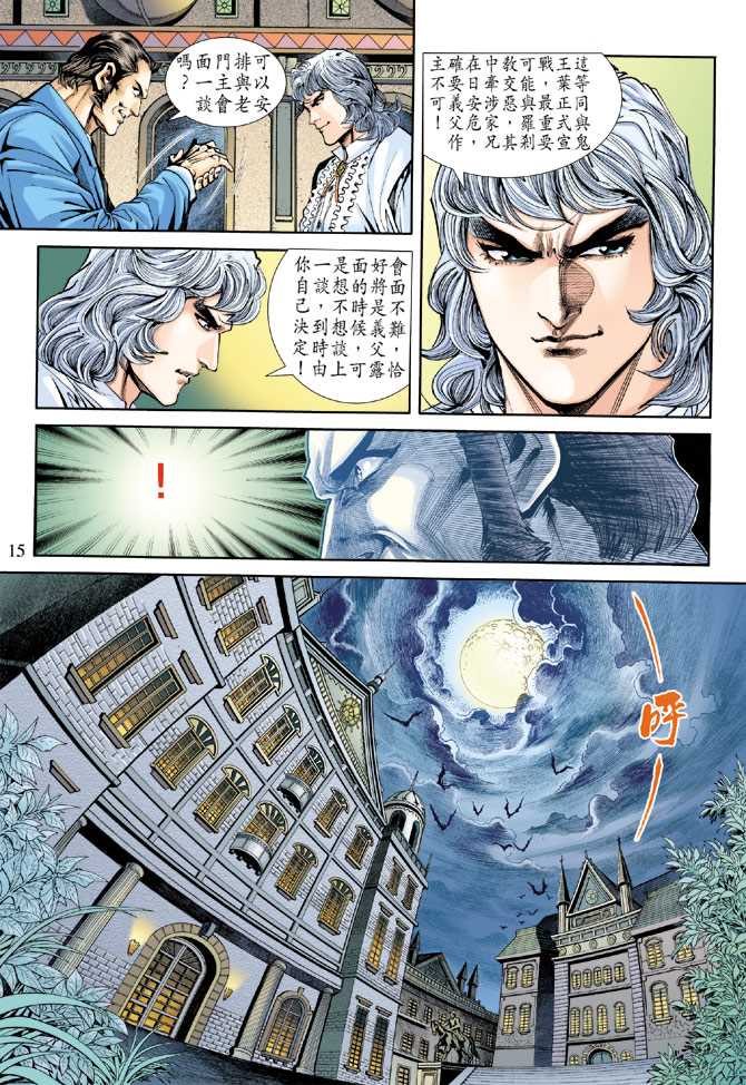 🍚新着龙虎门 第175回 第14页