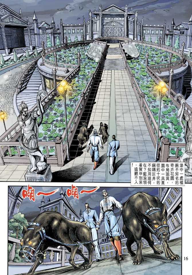 🍚新着龙虎门 第175回 第15页