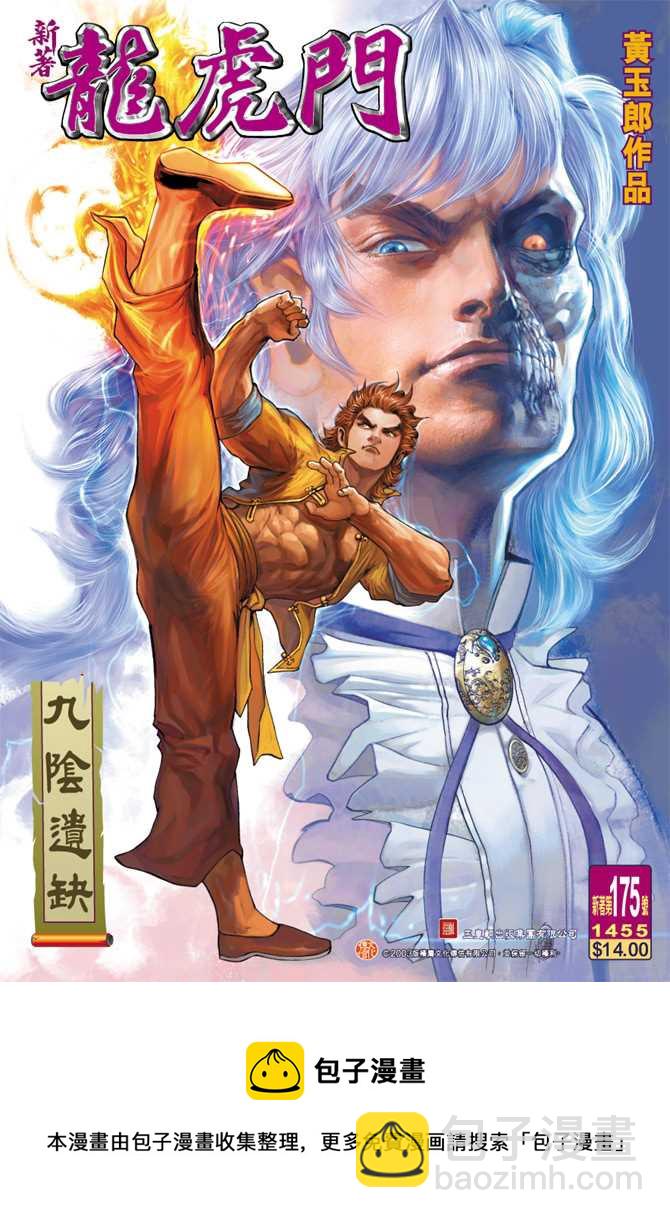 🍚新着龙虎门 第175回 第34页
