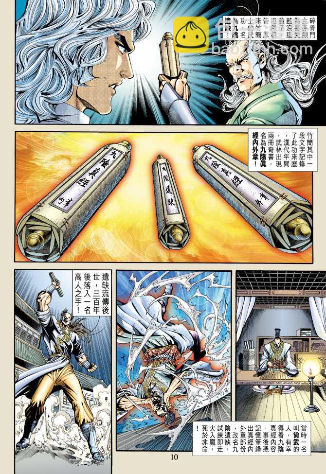 🍚新着龙虎门 第175回 第9页