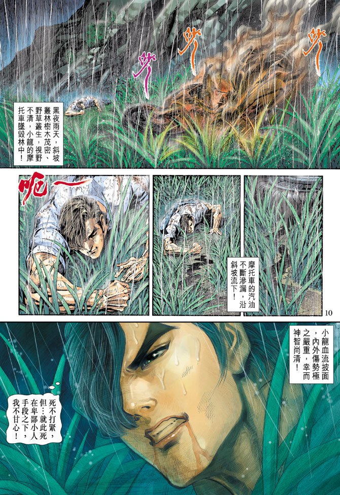 🍚新着龙虎门 第177回 第10页