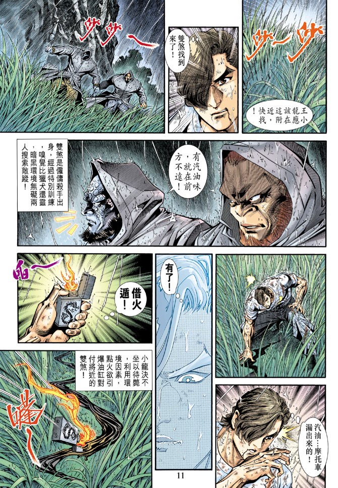 🍚新着龙虎门 第177回 第11页