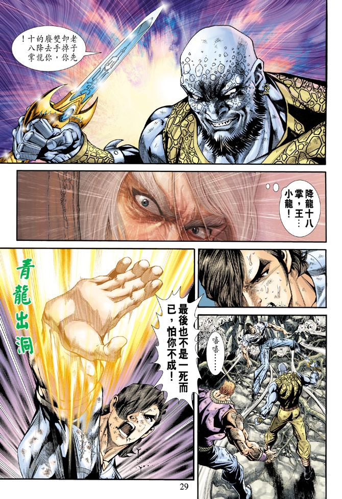 🍚新着龙虎门 第177回 第29页