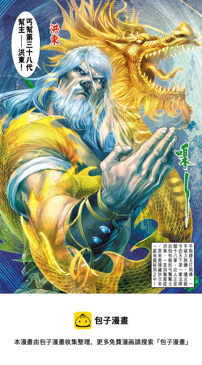 🍚新着龙虎门 第177回 第34页